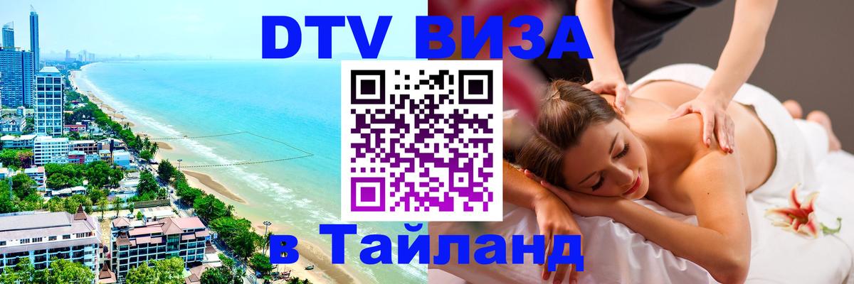 Visa в Таиланд Улан-Батор 